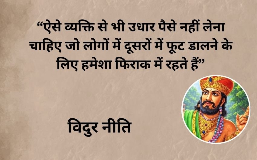 Vidur Niti on Lending money