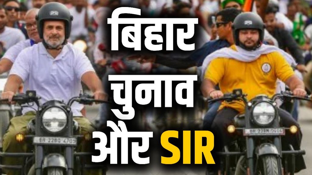 Rahul Gandhi, Rahul Gandhi Bihar yatra, Rahul Gandhi vote chori, Rahul Gandhi bihar, Bihar assembly elections,
