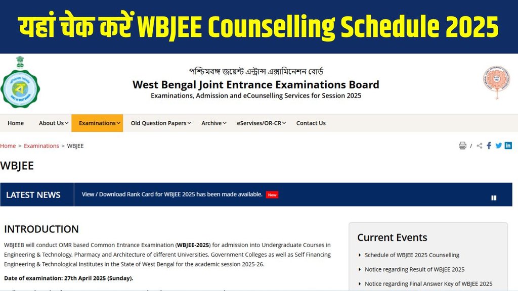 WBJEE Counselling 2025, WBJEE Counselling Schedule 2025, WBJEE Registration 2025, WBJEE Seat Allotment 2025, WBJEEB Counselling Dates, wbjeeb.nic.in Counselling