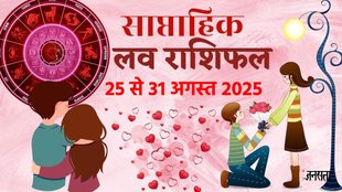 Weekly love horoscope 25 To 31 August 2025, Love horoscope this week, Weekly relationship predictions 2025 , 25 To 31 August 2025 love astrology, Weekly zodiac love forecast, Horoscope for couples this week, Weekly romantic horoscope 2025, Love horoscope 25 To 31 August 2025 for all zodiac signs, Weekly love predictions based on zodiac, How will your love life be this week 25 To 31 August 2025, Romantic forecast for all signs this week, Weekly love compatibility astrology 2025, Relationship horoscope for this week zodiac-wise, Weekly love and relationship horoscope, Astrology love insights for the week, Zodiac love predictions this week, weekly horoscope 25 To 31 August 2025, guru uday 2025, shani vakri 2025, shukra chandra 2025, neech bhang yog 2025, Dhan lakshmi rajyog, gajlaksjmi rajyog 2025, साप्ताहिक लव राशिफल 25 से 31 अगस्त 2025