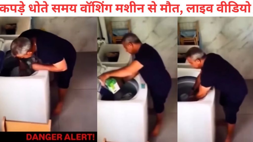 Washing machine mistake, death from washing machine
