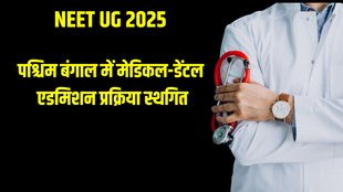 West Bengal NEET UG 2025 counselling, WB NEET UG 2025 admission update, NEET UG 2025 seat allotment suspended, WBMCC NEET UG 2025 latest news, Calcutta High Court NEET UG order, MBBS BDS admission West Bengal 2025