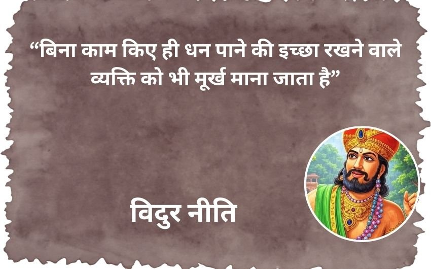 Vidur Niti guidance for life