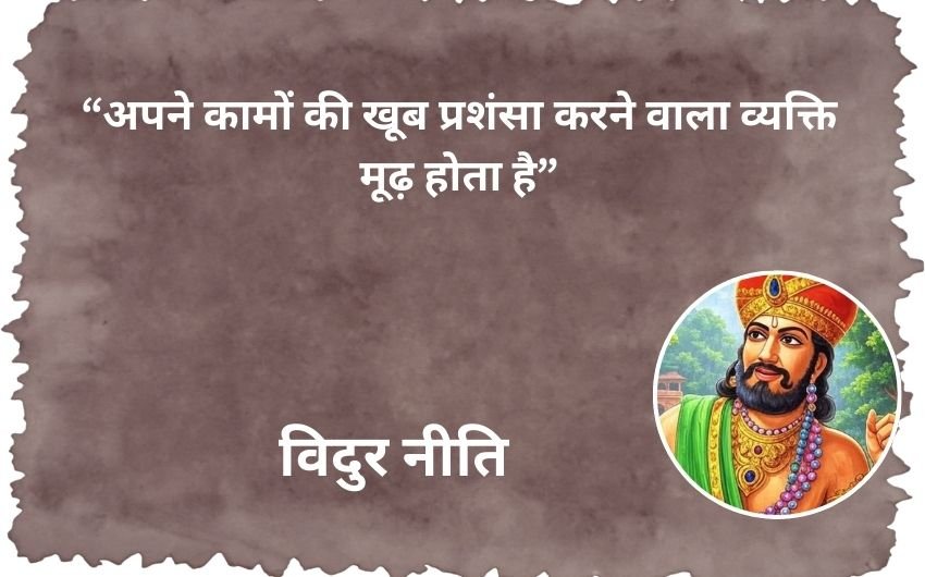 Vidur Niti moral teachings