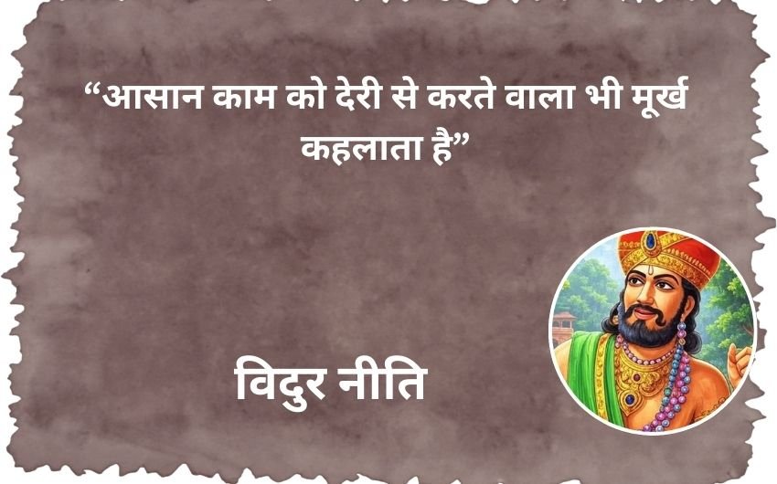 Vidur Niti for success in life