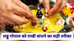 Raksha Bandhan 2025, Raksha Bandhan 2025 Date, Raksha Bandhan 2025 Tithi, When is Raksha Bandhan 2025, How to tie Rakhi to Laddu Gopal, Raksha Bandhan rituals for Laddu Gopal, Laddu Gopal Rakhi tying method, Rakhi for Lord Krishna on Raksha Bandhan, How to celebrate Raksha Bandhan with Laddu Gopal, Raksha Bandhan puja for Laddu Gopal, Steps to tie Rakhi to Bal Gopal, Rakhi tying ritual for Krishna idol