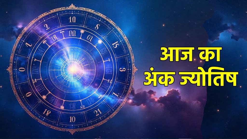ank jyotish, ank jyotish today, aaj ka ank jyotish, ank jyotish shastra, ank jyotish 27 August 2025, Numerology In Hindi, Numerology In Hindi, numerology predictions today, aaj ka mulank, numerology number, आज का अंक राशिफल, दैनिक अंक ज्योतिष 27 अगस्त 2025, आज का अंक ज्योतिष हिंदी में, अंक ज्योतिष भविष्यवाणी