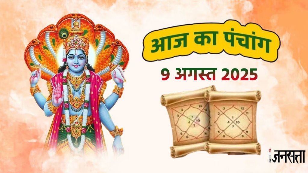 Raksha Bandhan 2025, Raksha Bandhan shubh muhurt, muhurt for tie rakhi, Raksha Bandhan 2025 bhadra kaal, bhadra ka saya, Raksha Bandhan 2025 significance, रक्षा बंधन 2025, रक्षा बंधन शुभ मुहूर्त, Sawan Purnima 2025 Date, Shravan Purnima 2025 date, Full moon in Sawan 2025, When is Sawan Purnima 2025, Purnima in Shravan month 2025, Sawan full moon 2025, Sawan Purnima 2025 Puja Shubh Muhurat, Sawan Purnima 2025 Chand Time, Sawan Purnima 2025 moon rise time, aaj ka panchang 9 august 2025, today panchang 9 august 2025, rahukaal 9 august 2025, shubh muhurat 9 august 2025, ashubh muhurat 9 august 2025, Hindu Calendar,Aaj Ka Panchang,panchang, panchang 9 august 2025,आज का पंचांग, 9 अगस्त 2025 पंचांग, आज का राहुकाल,