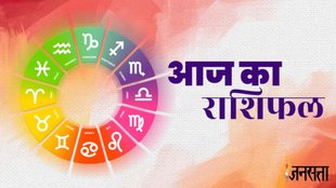 horoscope, horoscope today, rashifal, rashifal today, Aaj Ka Rashifal 29 August 2025, Daily Horoscope, 29 August ka horoscope, today lucky horoscope 29August 2025, आज का राशिफल, 29अगस्त 2025 राशिफल, 29अगस्त का राशिफल, आज का राशिफल 29 अगस्त 2025, aries today horoscope, taurus today horoscope, gemini today horoscope, cancer today horoscope, leo today horoscope, virgo today horoscope, libra today horoscope, sagittrus today horoscope, capricorn today horoscope, scorpio today horoscope, aquarius today horoscope, pisces today horoscope,