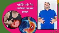 पेट में नहीं सड़ेगा खाना! बस अपनाएं डॉक्टर के बताए ये 6 तरीके, खाया-पिया तुरंत पचेगा और दूर होगी पेट की गैस