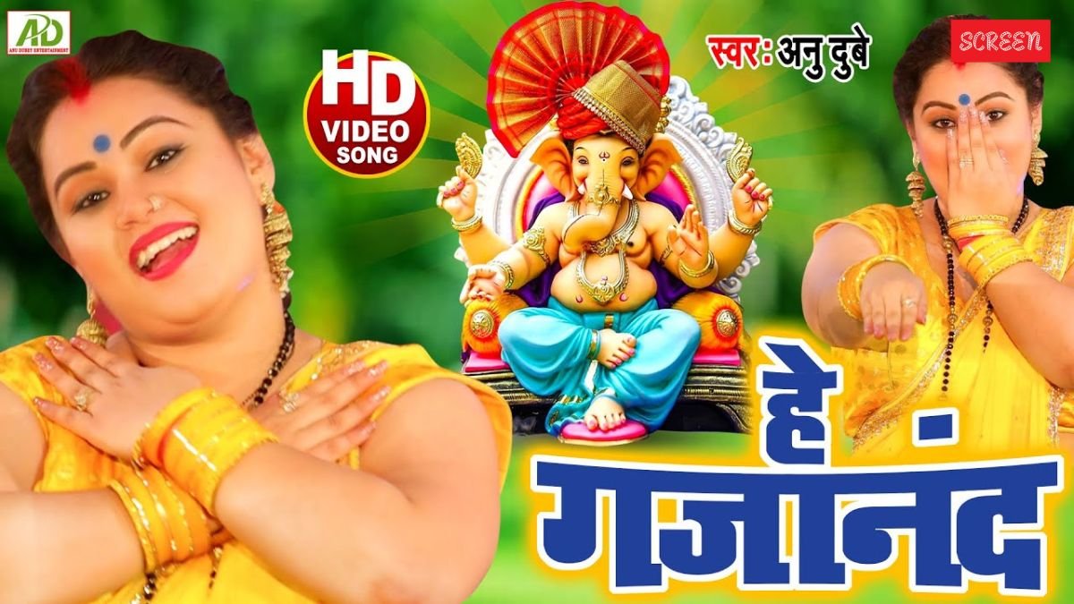 Anu Dubey ganesh bhajan| bhojpuri song