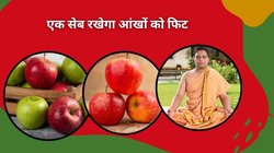 रोज 1 सेब का सेवन सुबह खाली पेट करें तो उसका सेहत पर कैसा होगा असर,आचार्य बालकृष्ण से जानिए
