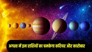 August Grah Gochar Rashifal, Planetary Transit Horoscope August 2025