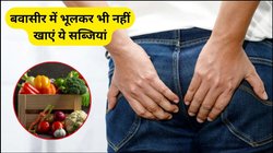 Piles की समस्या से हैं परेशान, भूलकर भी ना खाएं ये 5 सब्जियां, ज्यादा बढ़ सकती है बवासीर