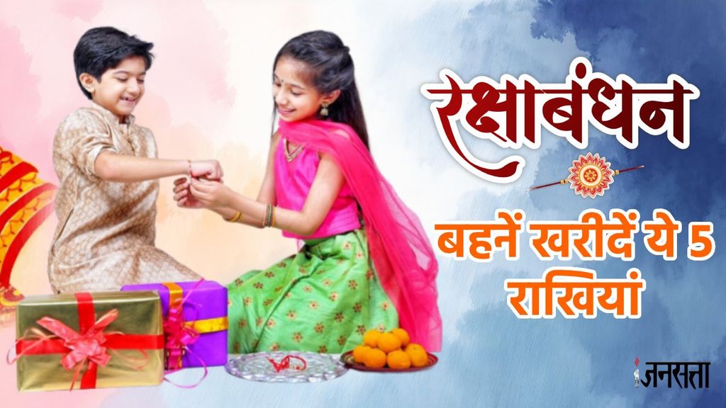 Raksha Bandhan 2025, kab hai raksha bandhan, raksha bandhan muhurat, raksha bandhan 2025 rakhi mihiurat, kab hai rakhi,best rakhi for brother, unique rakhi gifts for brother, pyrite stone rakhi, lord shani rakhi, pyrite stone kya hai, pyrite stone benftis, pyrite rakhi,Turquoise Stone Rakhi, firoza rakhi, evil eye rakhi, evil eye braclet rakhi, rudraksha rakhi, best rakhi gifts for sister, best rakhi for brother under 100, best stone rakhi for brother, best handmade rakhi, 7 chankra rakhi, 7 chankra kya hai, रक्षाबंधन 2025, happy raksha bandhan 2025, raksha bandhan 2025 wishes, raksha bandhan mehendi, raksha bandhan mehndi design