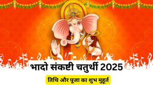 Bhadrapada Ganesh Sankashti Chaturthi 2025,  Ganesh Sankashti Chaturthi 2025 Date,  Ganesh Sankashti Chaturthi 2025 Tithi, When is Ganesh Sankashti Chaturthi 2025, Chauth Kab Hai 2025, Bhadwa Ki Chauth Kab Hai 2025, Bhadwa Chauth 2025, Bhadwa Chauth 2025 Tithi, Bahula Chaturthi 2025, Bhadrapada Ganesh Sankashti Chaturthi 2025 Tithi, Bhadrapada Ganesh Sankashti Chaturthi 2025 Shubh Muhurat, Bhadrapada Ganesh Sankashti Chaturthi 2025 Puja Vidhi, Bhadrapada Ganesh Sankashti Chaturthi 2025 Mantra, Lord Ganesha Puja, Ganesh ji ke mantra in hindi
