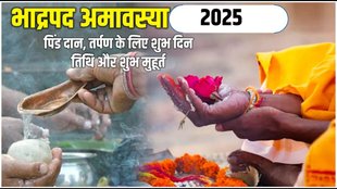 Bhadrapad Amavasya 2025, Bhadrapad Amavasya date
