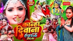 Janmashtami 2025: ‘कान्हा दिवाना’- जन्माष्टमी से पहले ही भक्तिरस में डुबा देगा शिल्पी राज का ये भोजपुरी गाना, सोशल मीडिया पर हुआ ट्रेंड