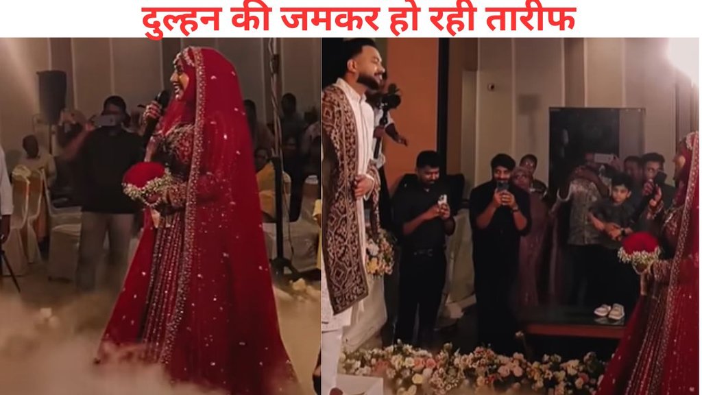bride, groom, wedding viral video, bride singing, bride singing video