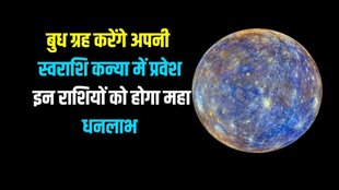 Budh Gochar In Kanya, Budh Gochar 2025