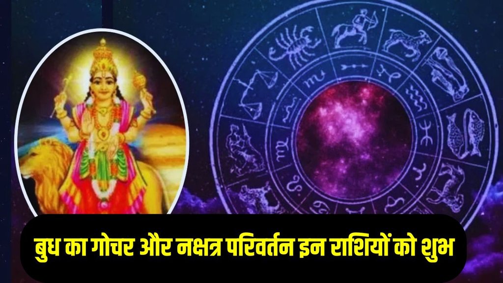 budh gochar in leo 2025, Budh Gochar 2025