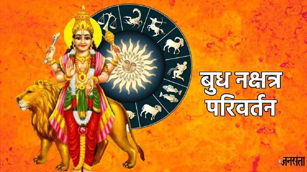 budh gochar 2025, budh gochar in singh, budh nakshtra gochar 2025, Mercury in Leo, mercury transit magha Nakshatra, budh in magha Nakshatra on 30 august 2025, Magha Nakshatra zodiac predictions, Magha Nakshatra kya hai, Magha Nakshatra ke swami, Magha Nakshatra ketu, ketu Magha Nakshatra , budh enter magha Nakshatra, Mercury in Magha Nakshatra, september horoscope 2025, lucky zodiac sign of september, monthly horoscope september 2025, बुध गोचर, मघा नक्षत्र,बुध का सिंह राशि में गोचर, बुध का मघा नक्षत्र में गोचर, सितंबर राशिफल 2025