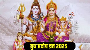 budh pradosh vrat 2025 tithi, budh pradosh