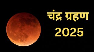 Chandra grahan, chandra grahan 2025 wishes, Chandra grahan