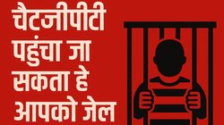 ‘ChatGPT पहुंचा सकता है आपको जेल…’ भूलकर भी ना पूछें ऐसे सवाल, जानें क्या है कारण और चेतावनी