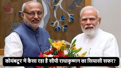 वाजपेयी काल में मिली जबरदस्त जीत, मोदी लहर में हारे चुनाव, कोयंबटूर में कुछ ऐसा रहा है सीपी राधाकृष्णन का चुनावी सफर
