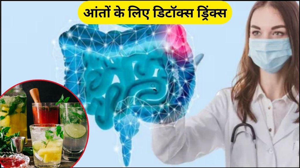 Remedies to clean the intestines, remedies to clean the intestines, how to make detox drinks, body cleansing detox drinks, method of making alkaline water
