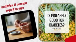 क्या अनानास खाने से बढ़ जाता है ब्लड शुगर? कितना है इससे खतरा, एक्सपर्ट ने बताई पूरी बात