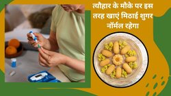 रक्षाबंधन पर Diabetes मरीज खाएं मेडिसिनल स्वीट, त्योहार पर Blood Sugar स्पाइक का नहीं होगा खतरा, जानिए कौन सी है ये मिठाई