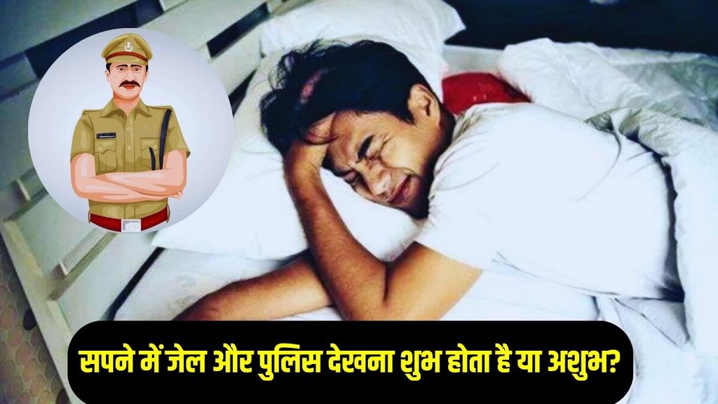 dream interpretation, sapne me police