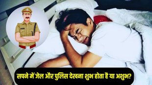 dream interpretation, sapne me police