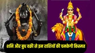 mercury vakri, shani ki ulti chaal, raksha bandhan 2025, Raksha bandhan 2025 horoscope, Raksha bandhan 2025 rashifal