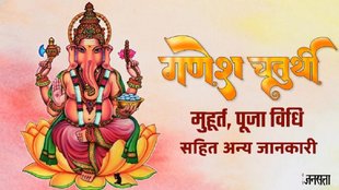 ganesh chaturthi puja muhurat 2025, ganesh chaturthi puja time 2025, ganesh chaturthi puja muhurat, ganesh chaturthi puja muhurat 27 August 2025, ganesh chaturthi 2025 date, ganesh chaturthi 2025 date and time, Ganesh Chaturthi 2025, Ganesh Chaturthi puja vidhi, Ganesh Chaturthi puja vidhi in hindi, Ganesh Chaturthi LIVE, Ganesh Chaturthi puja live, Ganesh Chaturthi puja time ,Ganesh Chaturthi puja samagri, Ganesh Chaturthi puja mantra, Ganesh Chaturthi puja time, Ganesh Chaturthi puja mantra, गणेश चतुर्थी, गणेश चतुर्थी पूजन मुहूर्त, गणेश चतुर्थी पूजा मुहूर्त 2025, गणेश चतुर्थी पूजा का समय क्या है, गणेश चतुर्थी पूजन टाइमिंग 2025