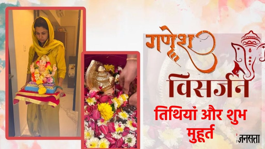 Ganesh chaturthi 2025, ganesh utsav 2025, lord ganesh, ganesh shubh muhurat visarjan 2025, ganesh visarjan 2025, ganesh visarjan 2025dates, ganesh paran time 2025, kab kare ganesh ka vida, is din kare bappa ko vidha, ganesh visarjan 2025 date and time, ganesh visarjan 2025 in hindi, ganesh visarjan 2025 today, Visarjan Mantra in Sanskrit, Vedic Visarjan Mantra, Ganesh Visarjan Muhurat 2024, गणेश चतुर्थी 2024, गणेश विसर्जन, गणेश विसर्जन 2025, डेढ़ दिन के गणपति का विसर्जन, कब करें विसर्जन, विसर्जन शुभ मुहूर्त, गणपति विसर्जन शुभ मुहूर्त, Anant Chaturdashi 2025 Date, ganesh chaturthi visarjan date 2025, Anant Chaturdashi kab hai, Anant Chaturdashi shubh muhurat, Anant Chaturdashi 2025, Anant Chaturdashi 2025 ravi yoga, Anant Chaturdashi 2025 mrityu panchak, Anant Chaturdashi 2025 bhadra time, Anant Chaturdashi importance, अनंत चतुर्दशी कब है, अनंत चतुर्दशी शुभ मुहूर्त, मृत्यु पंचक में अनंत चतुर्दशी, अनंत चतुर्दशी 2025 भद्रा