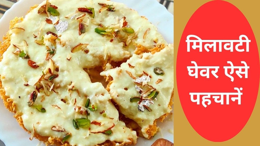 Ghevar for Rakhi 2025 | ghevar sweet | How to Identifying real or fake Ghevar