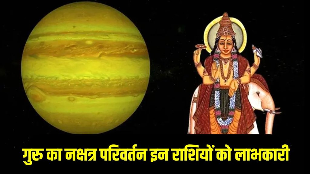 Guru Gochar, Guru Gochar 2025, Jupiter transit, Guru Gochar 2 times in august