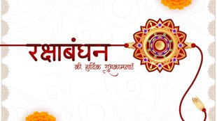 happy raksha bandhan, happy raksha bandhan wishes, raksha bandhan wishes for brother, raksha bandhan wishes for sister