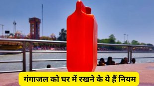 Vastu tips for Ganga water, Ganga jal vastu rules, mistakes to avoid with Ganga water at home, Ganga jal storage tips, how to keep Ganga water at home, Vastu for storing Ganga jal, Ganga water dos and don’ts, rules for keeping Ganga water, Ganga jal benefits and rules, Vastu shastra tips for Ganga water, Vastu tips, Vastu tips in Hindi, Ganga water ke liye Vastu Tips, Ganga Jal Rakhne ke Niyam, Ganga Jal Rakhne ke Niyam in Hindi