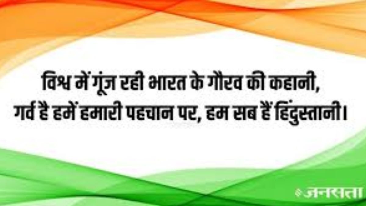 Swatantrata Diwas