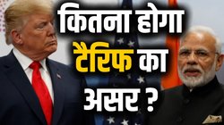 डोनाल्ड ट्रंप के 50% टैरिफ से भारत में खत्म होंगी नौकरियां, बढ़ेगी बेरोजगारी?। Explained