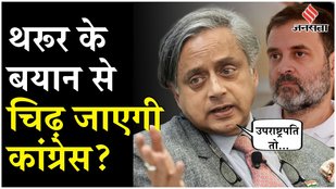 Shashi Tharoor gave a big statement regarding the Vice Presidential Election