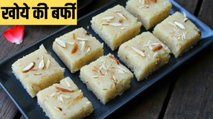 khoye ki barfi, khoye ki barfi kaise banayen, khoye ki barfi recipe,