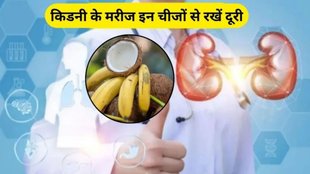 kidney patients, kidney patients avoid banana with these 1 food, potassium, chronic kidney disease, kidney, kidney disease, foods to avoid with kidney disease