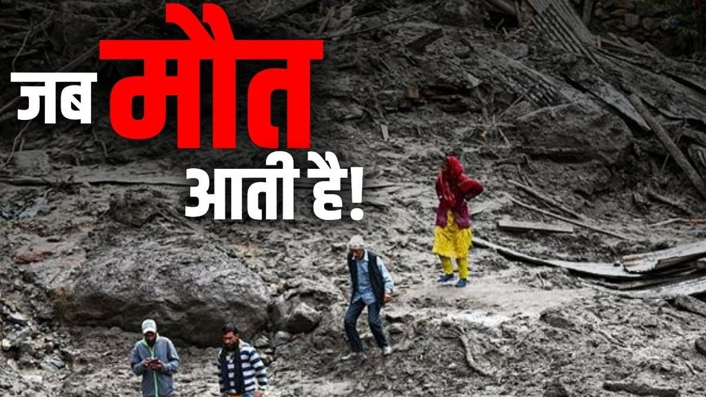 kishtwar cloudburst,jammu kashmir flood,chositi flash floods