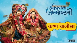 janmashtami 2025, Shri krishna janmashtami 2025, janmashtami kab hai, janmashtami 2025 puja vidhi, laddu gopal puja, janmashtami 2025 aarti, krishna janmashtami Chalisa, Krishna chalisa, Krishna ji chalisa in hindi, Krishna ji ki chalisa in hindi, Krishna ji ki chalisa lyrics, Krishna ji ki chalisa hindi, Krishna ji ki chalisa lyrics , Banshi shobhit kar madhur nil jalaj tanu shyam chalisa, कृष्ण चालीसा, कृष्ण चालीसा लिरिक्स
