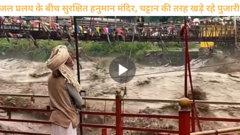 kullu hanuman mandir priest viral video